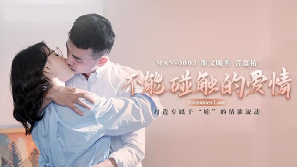 钟宛冰：禁忌爱欲，触碰即燃的肉体狂欢